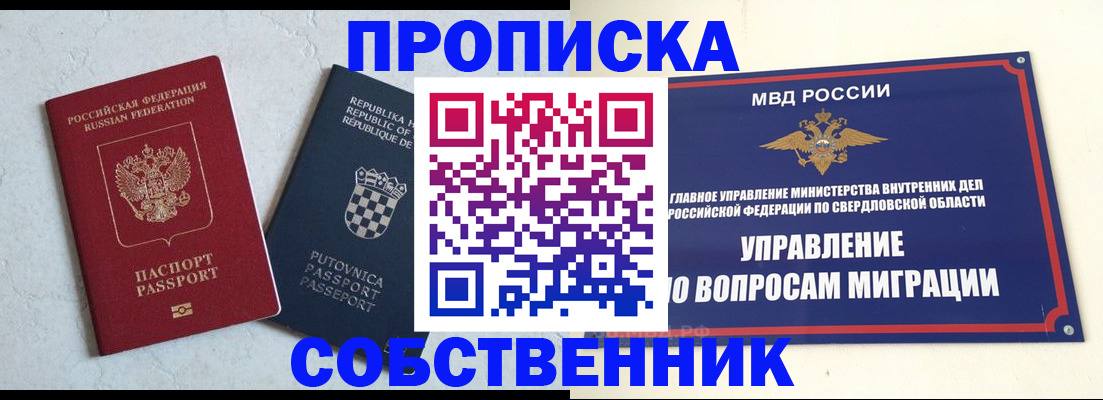миграционный учет в Яровом