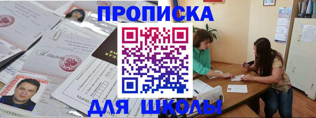 регистрация для школы в Яровом