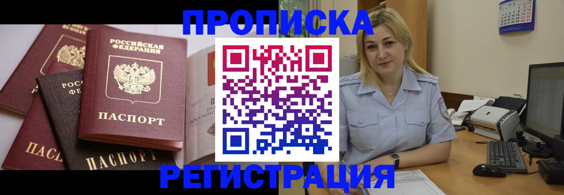 прописка ребенка в Яровом