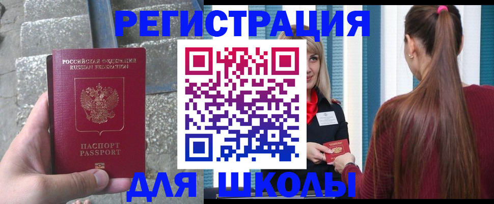 прописка для военкомата в Яровом