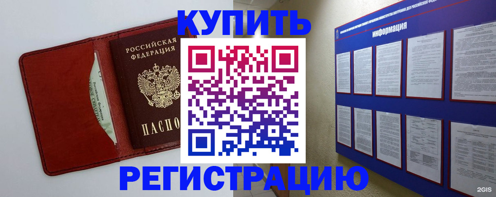 прописка паспорт в Яровом