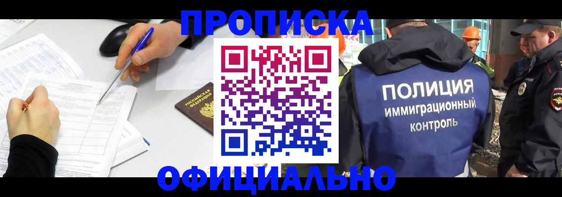 временная регистрация законно в Яровом