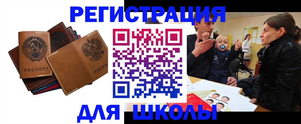 прописка ребенка в Яровом